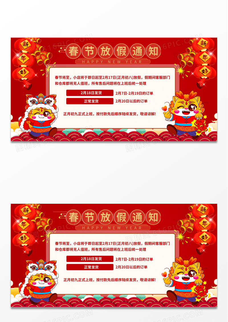 过年放假发货通知红黄绿色中国风春节放假通知宣传展板